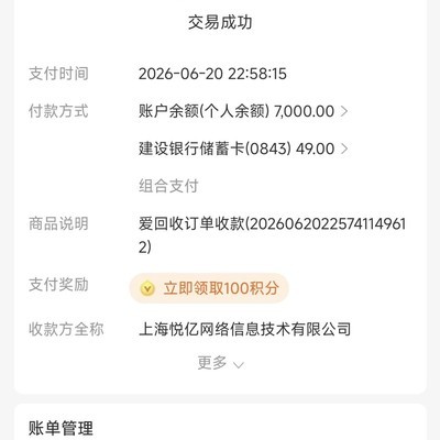 警惕爱回收平台洗钱风险