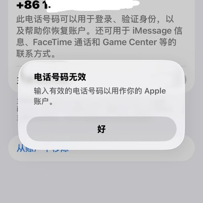 苹果ID手机号更换难题