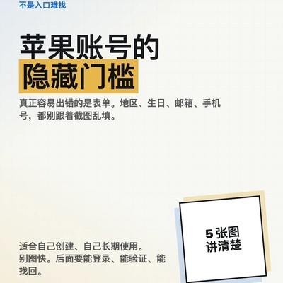 苹果账号注册关键步骤