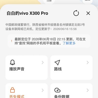 vivo手机丢失如何查看定位