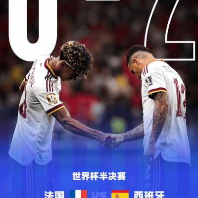 西班牙赛前言论