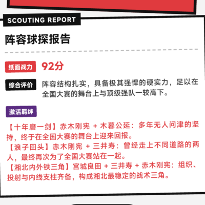 湘北羁绊与社会生活