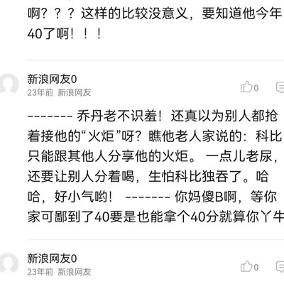 乔丹当年被黑比詹姆斯还惨