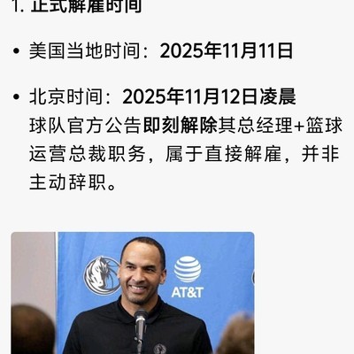 独行侠换帅，东契奇成关键？