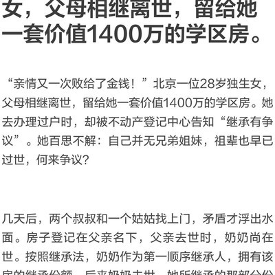 独生子女未必继承全部遗产