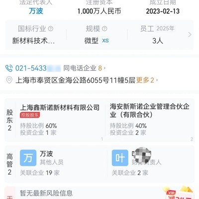 查询个人担任高管情况