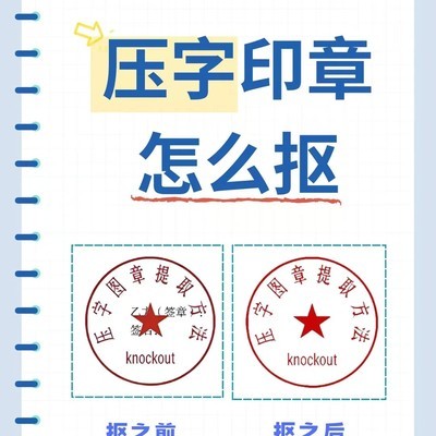 红章抠图三步法