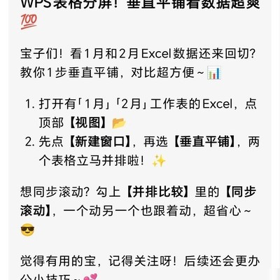 WPS表格垂直平铺对比