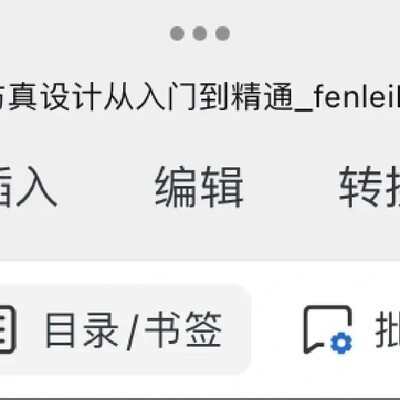 WPS书签功能使用指南