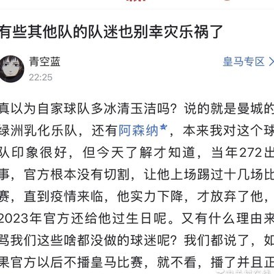 其他球队球迷勿幸灾乐祸