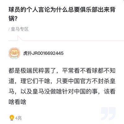 球员言论为何俱乐部背锅？