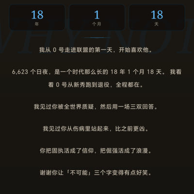 威少告别，致敬传奇球员