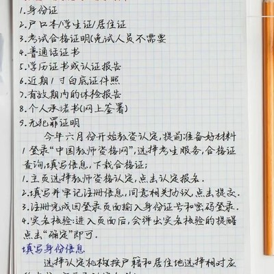 教资认定备考精华汇总
