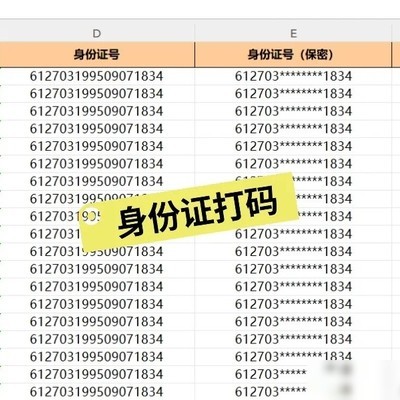 身份证信息打码技巧