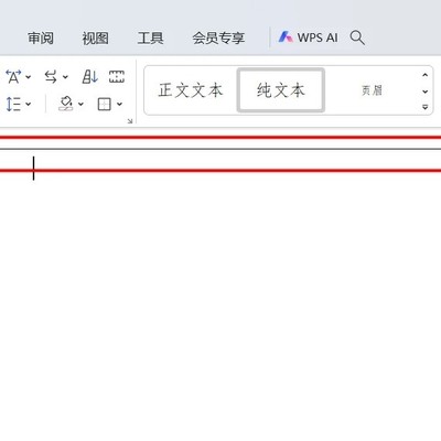 WPS回车自动添加横线解决方法