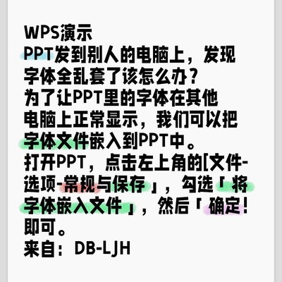 PPT字体嵌入方法