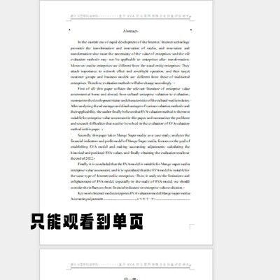 论文多页视图切换方法