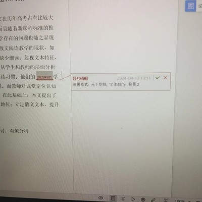 WPS文字自动变红且无法修改