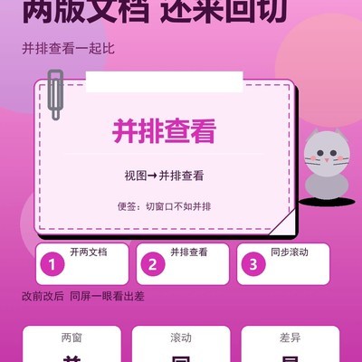 并排对比新旧文档