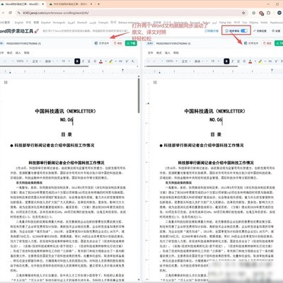 Word文档并排同步对比