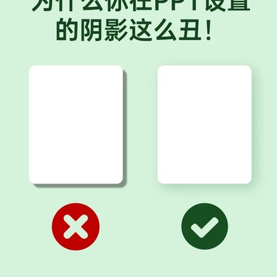PPT阴影高级设置技巧