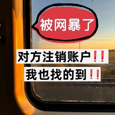 注销账号不等于免责