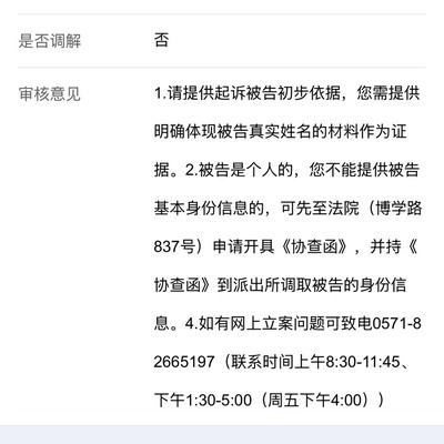 仅凭姓名电话能否开协查函