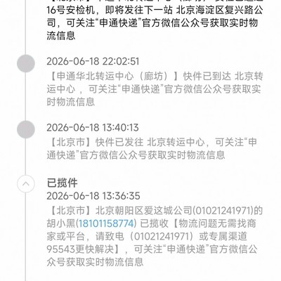 申通快递揽件延迟遭投诉