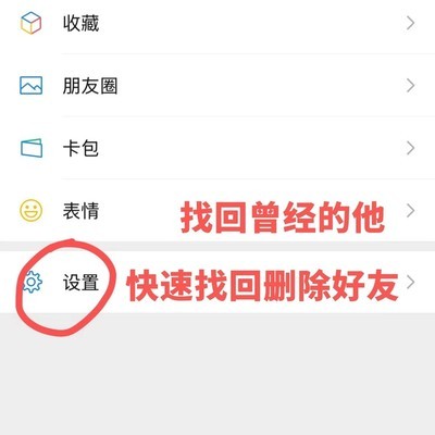 微信误删好友快速找回方法