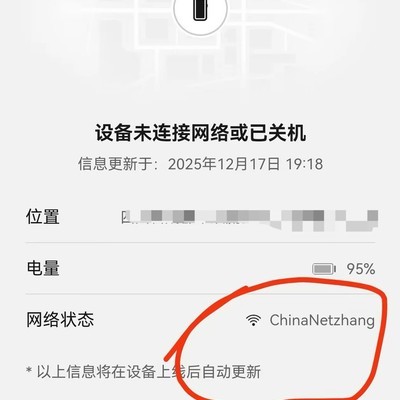 手机被捡关机后如何追回