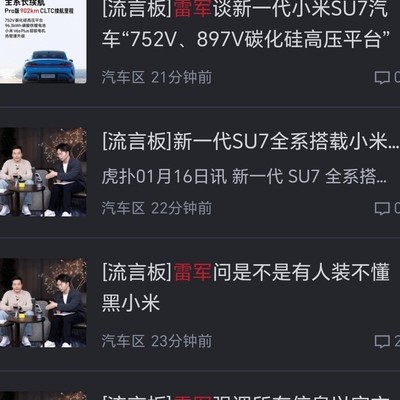 雷军直播引热议