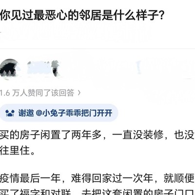 亲戚中的奇葩事