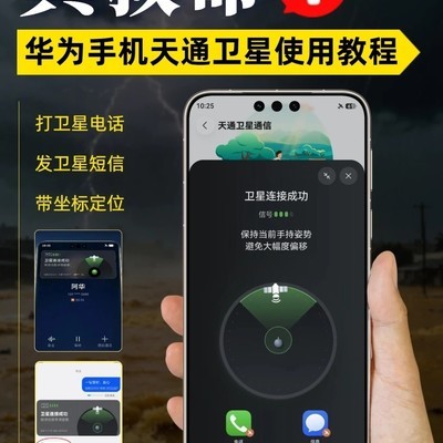 华为卫星通信汛期救命