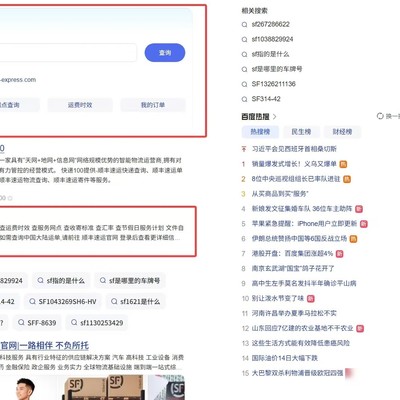 顺丰官网查单号体验差