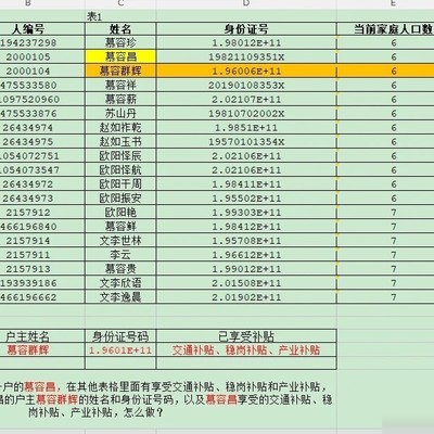 快速查询户主姓名与身份证