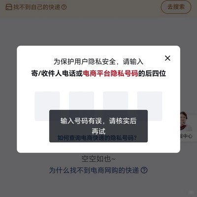 顺丰尾号验证失败解决