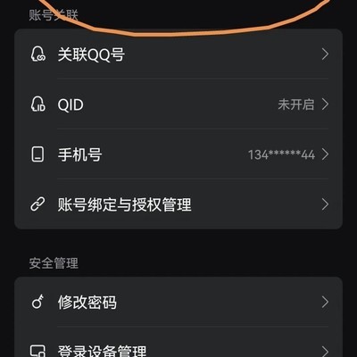 QQ小号找回方法