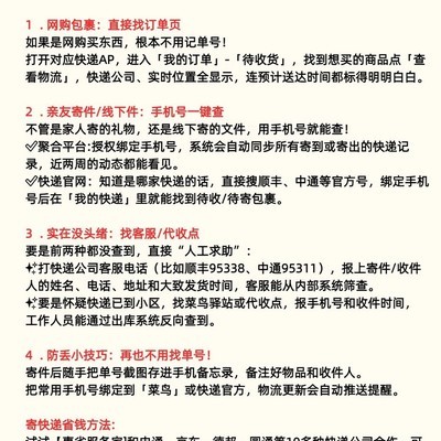无单号快递查询技巧