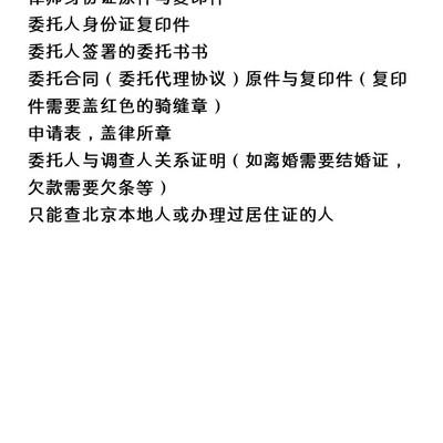 北京律师调取身份信息难