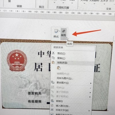 Word制作身份证复印件