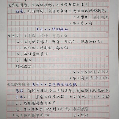 应用文写作实用指南