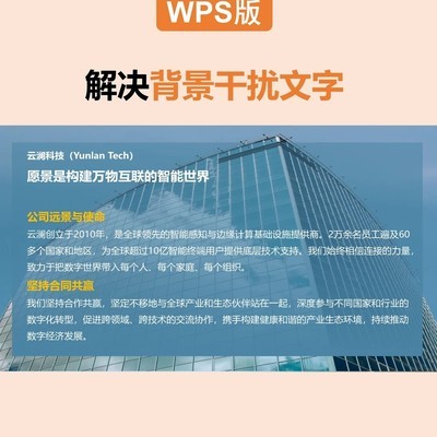 PPT文字看不清的解决方法