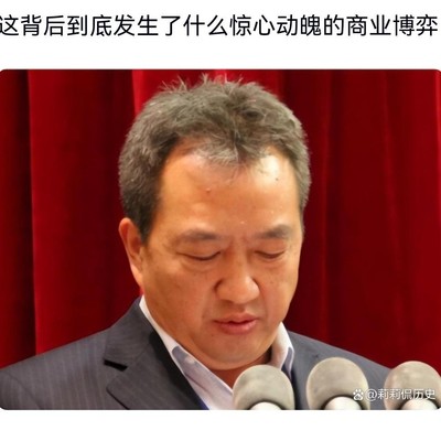 富豪败光百亿身家引热议