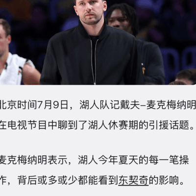 东契奇影响今夏交易