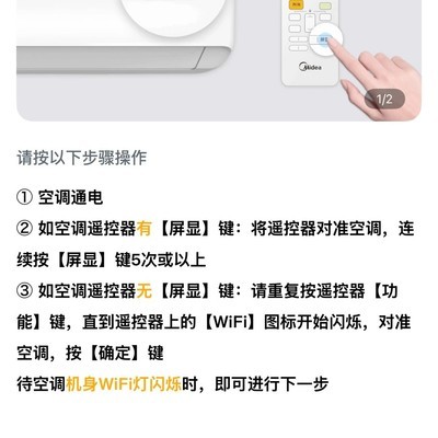 美的空调WiFi连接失败