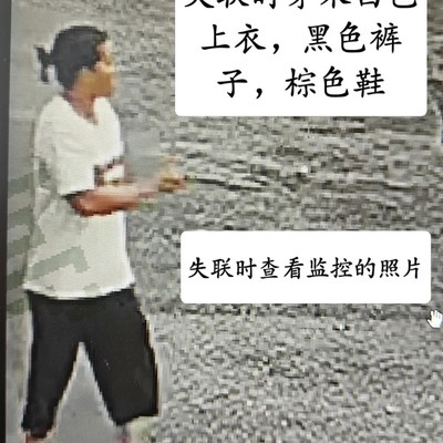 清远成小姐江边失联寻人