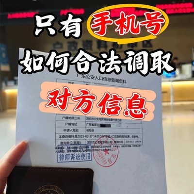 仅凭手机号合法取证途径
