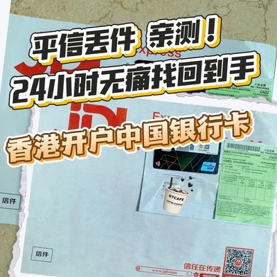 港卡平信丢件24小时找回
