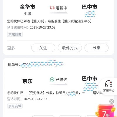 疑似京东物流信息异常
