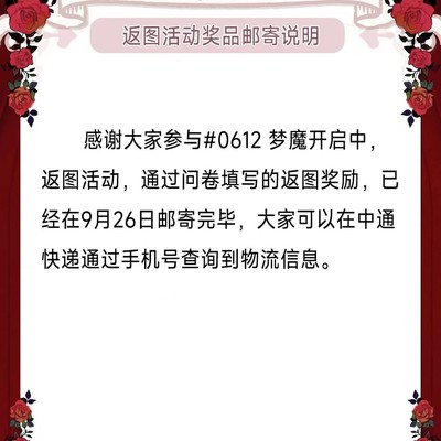 返图活动奖品已寄出